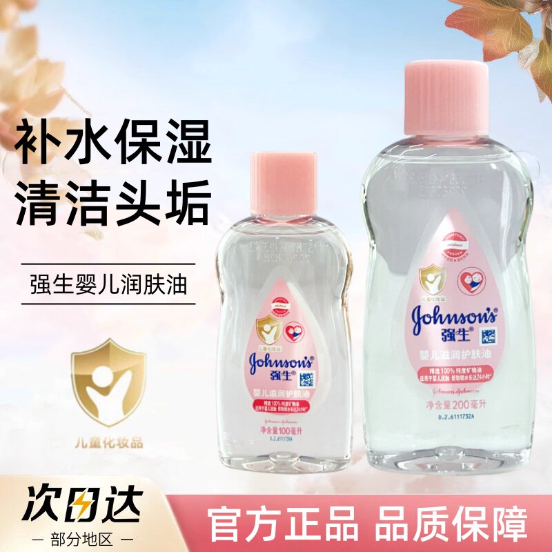 强生新生婴儿抚触油宝宝甘油护肤保湿补水身体润肤油按摩油bb油