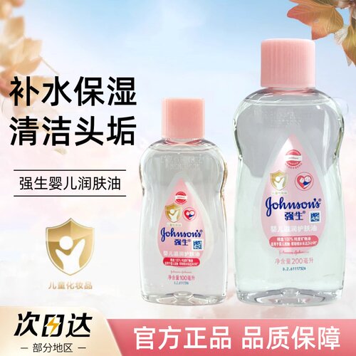 强生新生婴儿抚触油宝宝甘油护肤保湿补水身体润肤油按摩油bb油