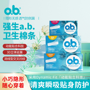 强生ob卫生棉条月经指入式内置姨妈巾量少量多型普通型游泳专用