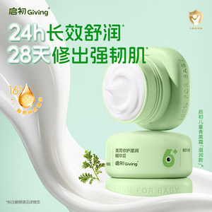 启初青蒿舒缓霜儿童面霜女夏季保湿滋润深层补水宝宝霜擦脸润肤霜