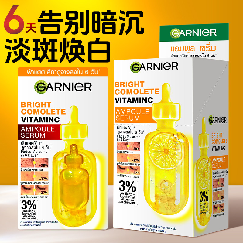 泰国卡尼尔377美白精华烟酰胺祛痘淡化痘印改善暗沉提亮肤色去黄