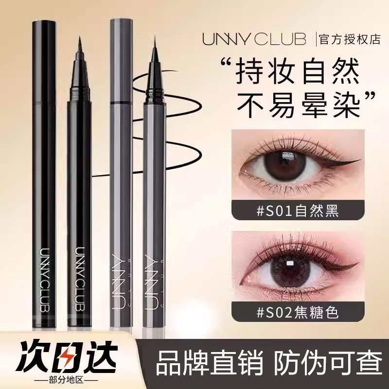 unny眼线液笔防水不易晕染持久易上色极细黑色新手易上手官方正品