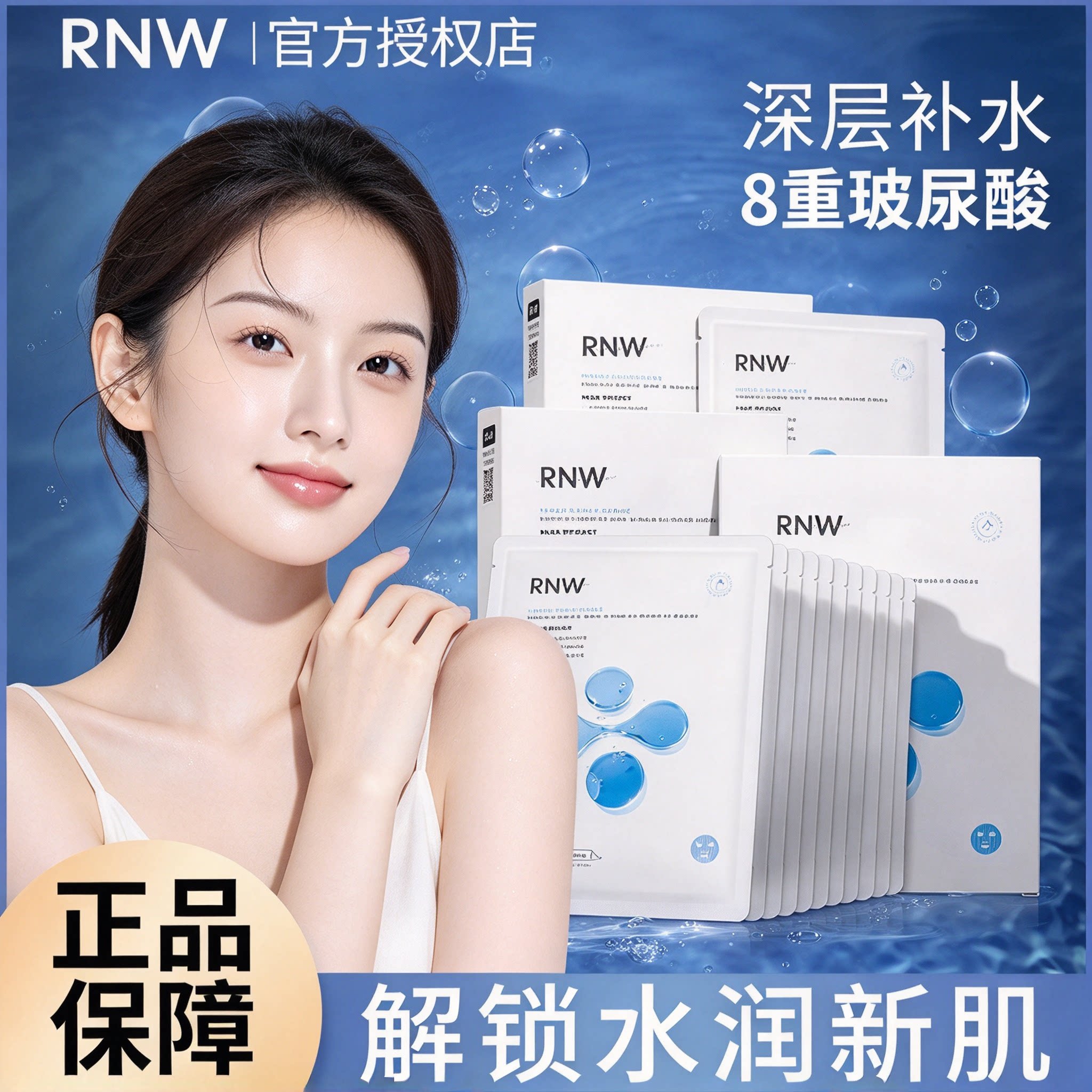 rnw玻尿酸面膜女睡眠修复清洁补水嫩白去黄暗沉提亮肤色淡化痘印