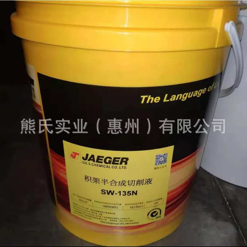 直销英国JAEGER SW-135N积架半合成切削液18公升