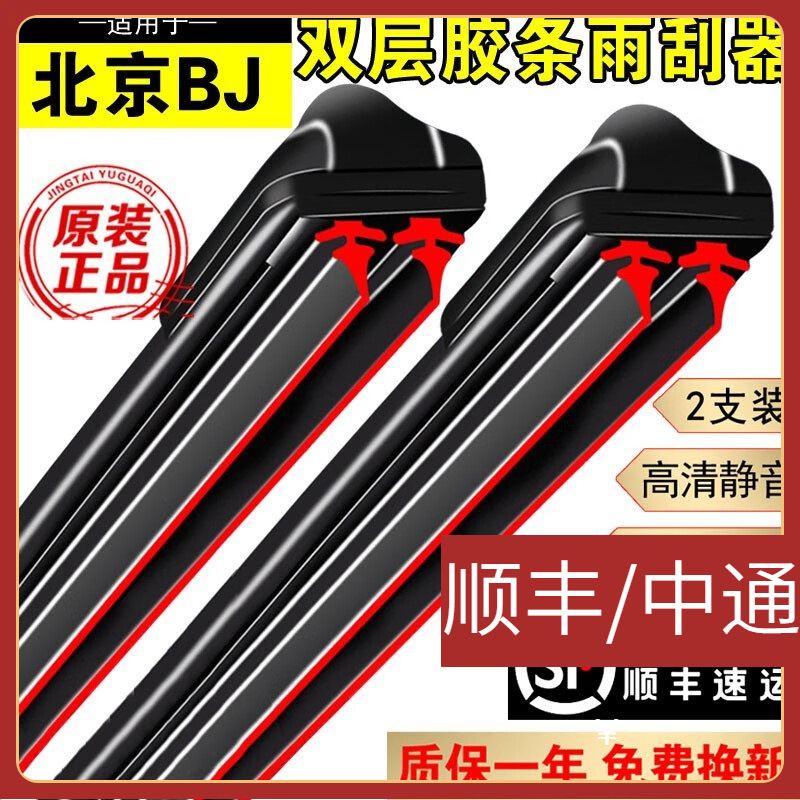 适用双层胶条雨刮器北京BJ20雨刮器bj30/40/60/80/90/F40无骨雨刷