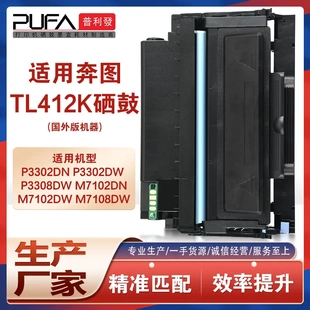 適用TL412K奔圖P3302DN粉盒M7102碳粉P3308硒鼓M7108DW硒鼓DO412K