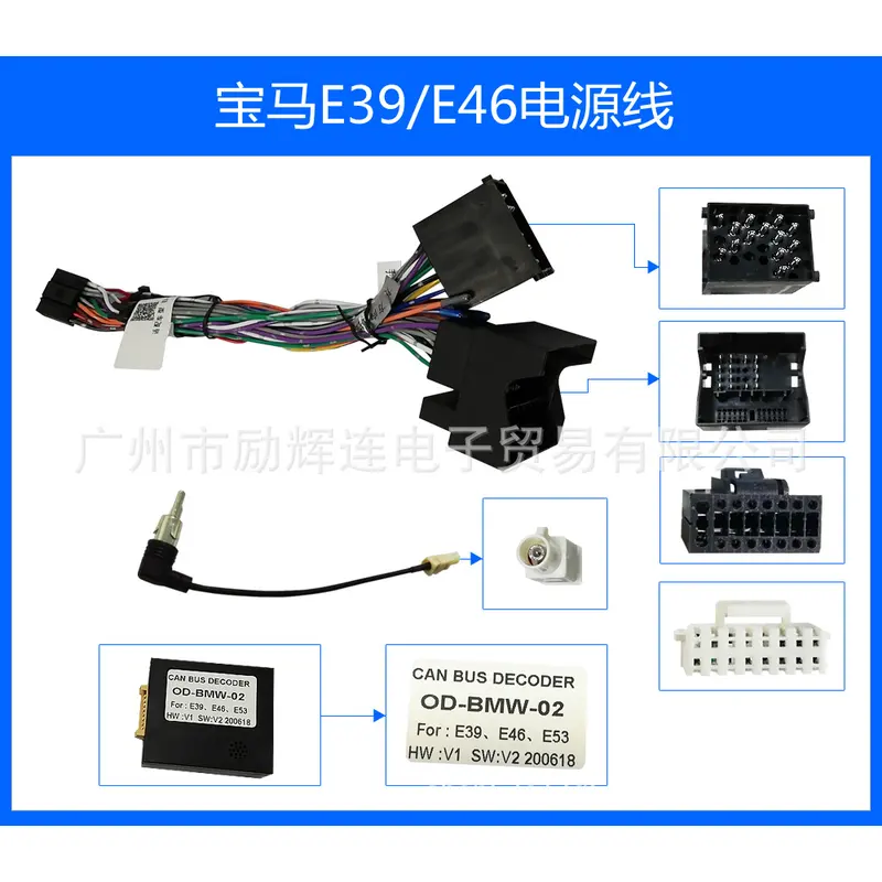 适用 BMW E39 E46改装安卓大屏导航中控导航面框电源线材包协议盒