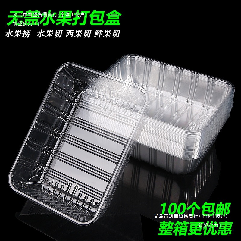 一次性水果打包盒透明无盖果切盒西瓜盒网红大号水果包装盒