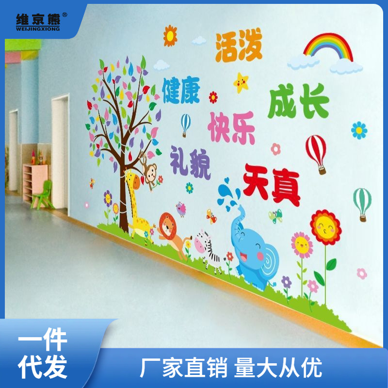 幼儿园墙贴画墙面装饰3d立体儿童布置走廊主题文化背景墙教室仕淮图片