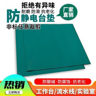 防静电台垫绿色胶皮橡胶垫耐高温工作台垫实验室桌布维修桌垫钉制