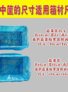 箱衬内膜袋蔬菜筐薄膜袋塑料筐内衬袋蓝色平口保鲜袋蔬菜防雾新款