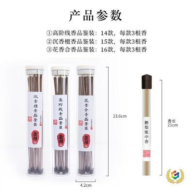 ?厂家 线香沉香檀香合香品鉴体验装拿样试用装线香四十五款香