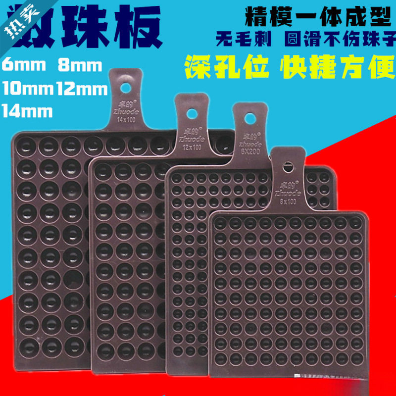 数珠板圆珠子数数珠盘数工具点数板点数盘孔位算珠数珠板厂家