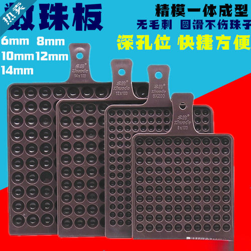 数珠板圆珠子数数珠盘数工具点数板点数盘孔位算珠数珠板厂家