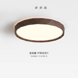 步步达全光谱护眼北欧现代卧室led吸顶灯胡桃木色客厅书房餐厅灯