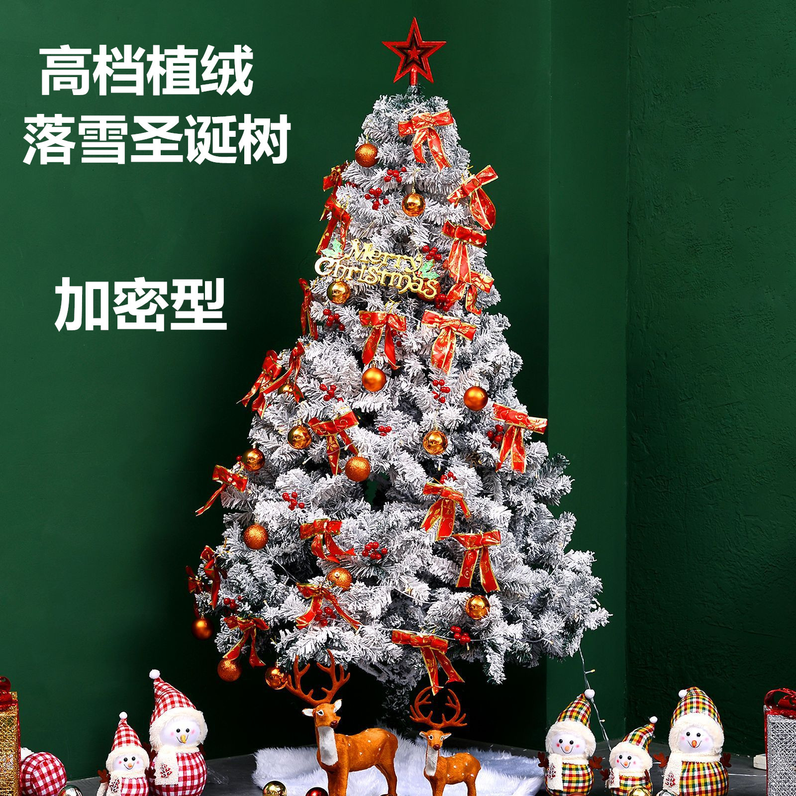 米8植绒白色装饰商场店铺套餐圣诞节摆件圣诞树美陈雪松其他