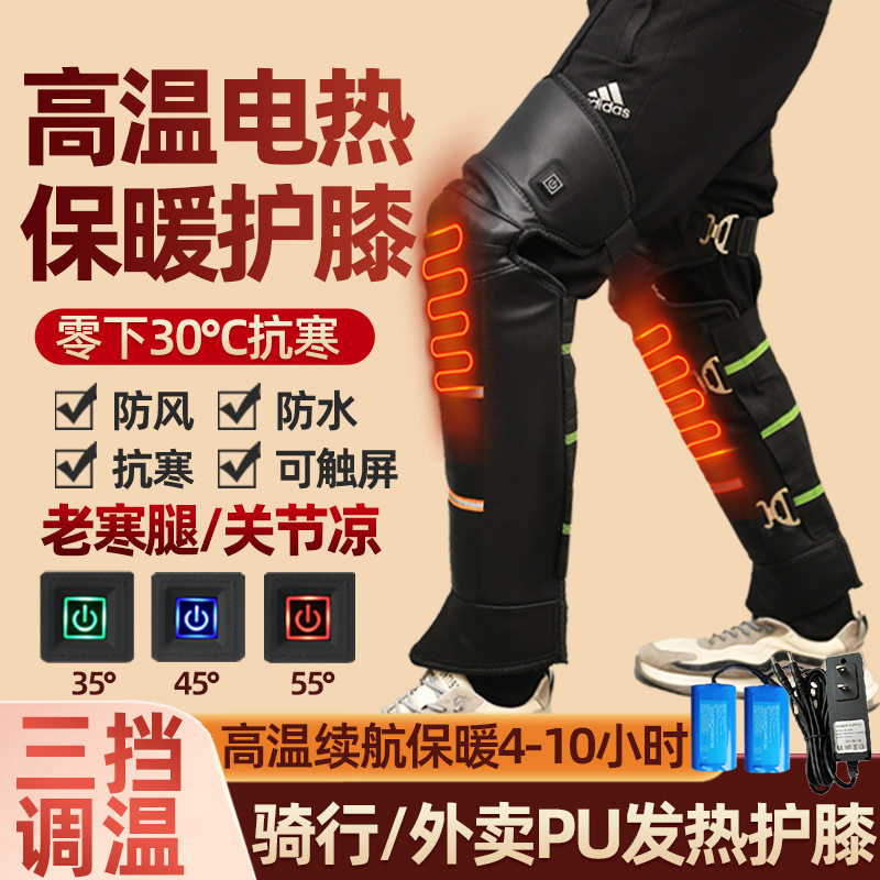 冬季保暖摩托车电热护膝充电加热护膝老寒腿防风寒可行走发热护腿