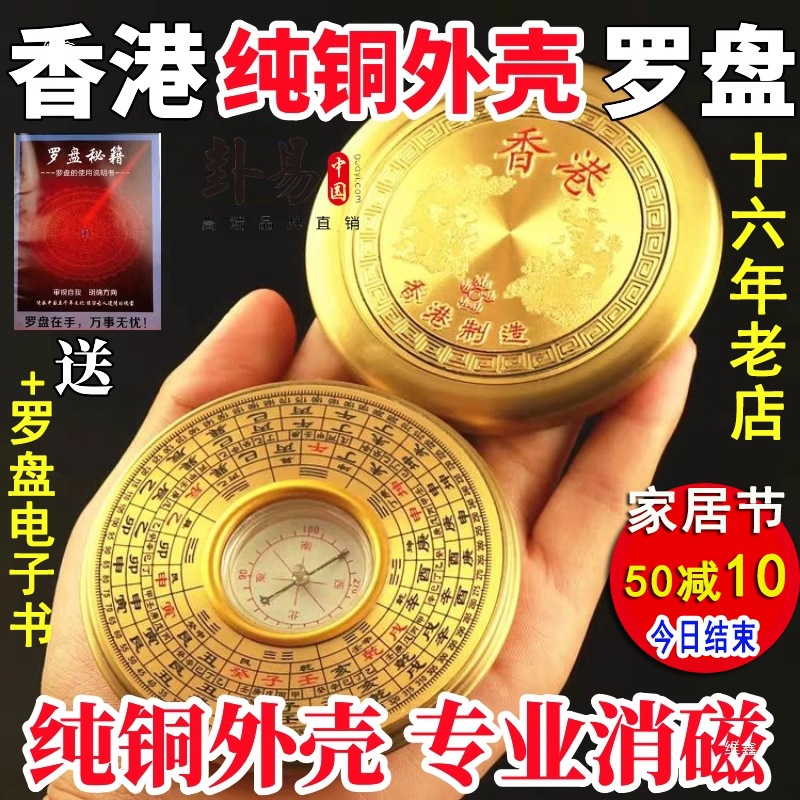 香港罗盘高精度专业纯铜综合指南针实心小罗盘随身携带袖珍型迷你