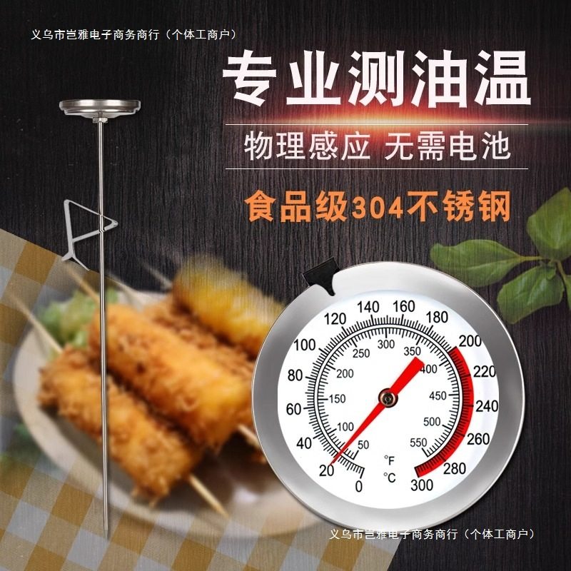 温器食品式高精度烘焙探针温度液体油温计油炸商用测油高温厨房表