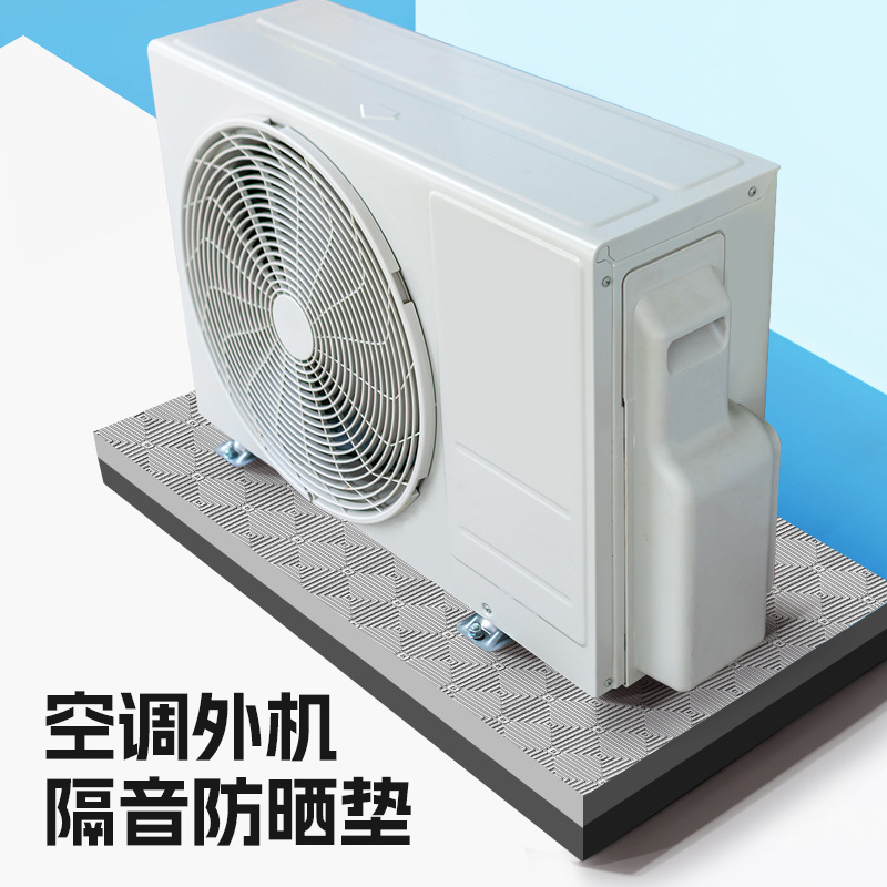 空调外机减震垫子降噪隔音静音神器工业减振家用可定 制防震垫加