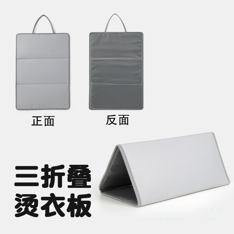 三折叠烫衣板熨烫垫熨衣板可折叠便携隔热垫平烫挂式耐高温垫配件
