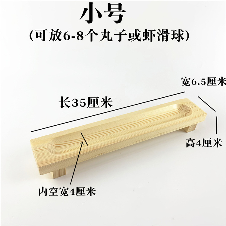 火锅店特色虾滑模具牛肉子木托盘创意小鱼长方形寿司餐批