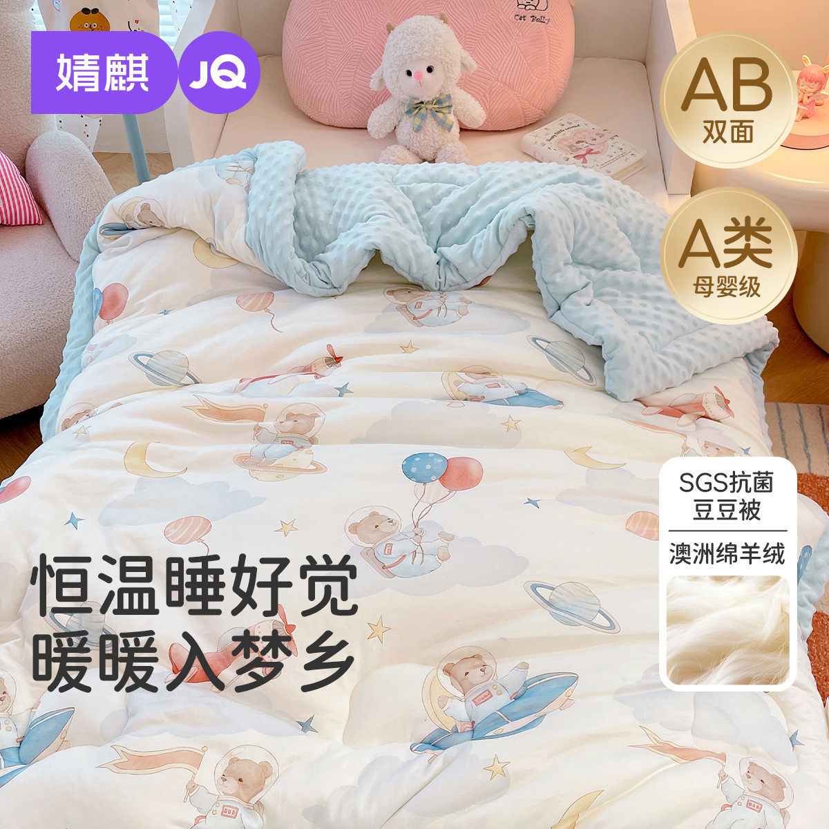 婧麒婴儿被子秋冬宝宝纯棉a类加厚儿童幼儿园盖毯四季通用豆豆被
