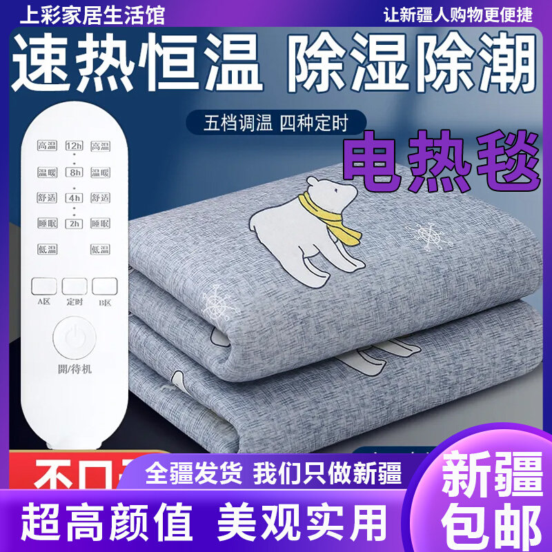 新疆包邮电热毯单人电褥子双人双控智能调温家用学生宿舍安全保暖