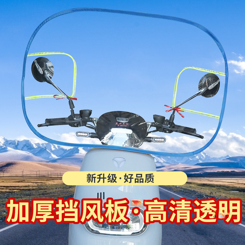 水膜加厚透明可折叠通用电动车挡风板防风罩挡雨踏板摩托车前挡风