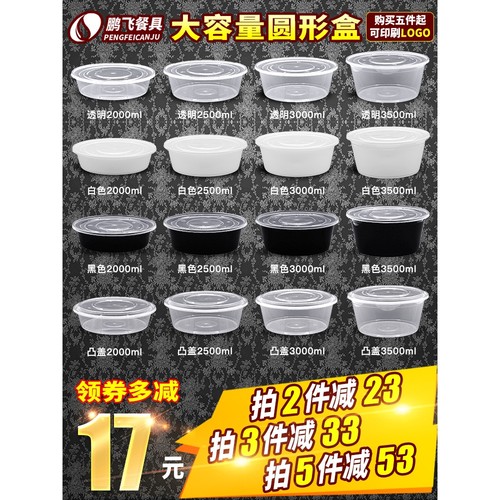 圆形一次性餐盒加厚3000ml打包大碗水煮鱼2500ml小龙虾外卖打包s^