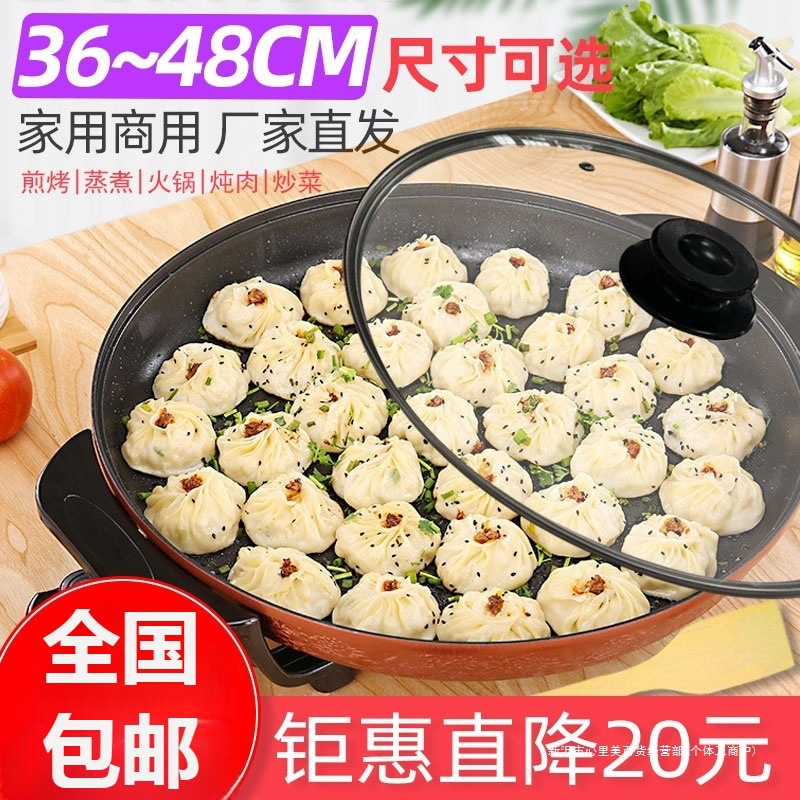 商用大号电煎锅单面电饼铛家用加深加大多功能煎包锅煎饼锅烙饼锅