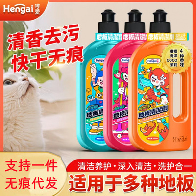 哼爱地板清洁剂增亮厨房地板去油污卫生间清洗水渍清洁液