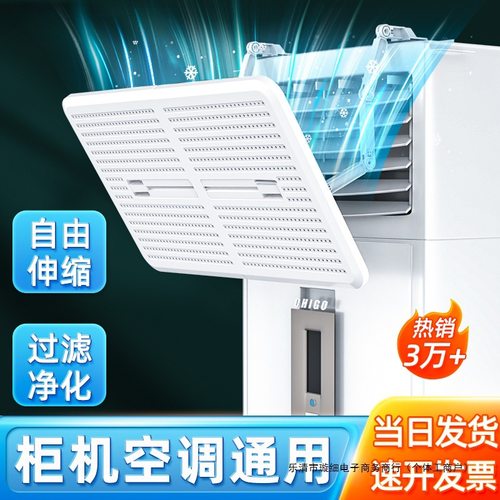 柜式立式空调挡风板柜机防直吹遮风冷气导风防风板出风口挡板通用