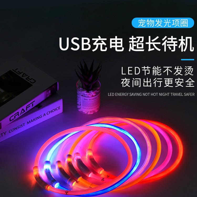 狗狗发光项圈夜间遛狗夜光夜行灯大小型犬防走失充电宠物脖圈颈圈