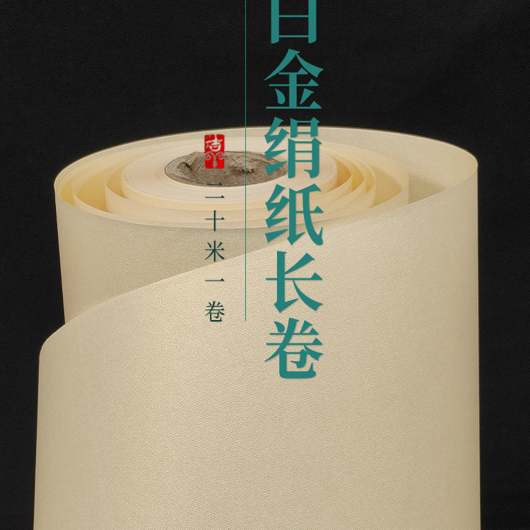 白金绢纸熟宣长卷手卷四六尺对开工笔画国画创作小楷书法宣纸