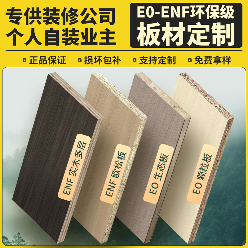 实木板颗粒板欧松生态板衣柜分层隔板书架鞋架厨房搁板置物架