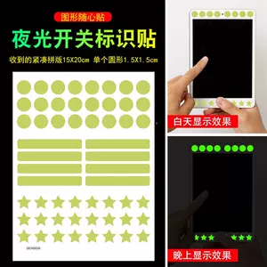 [灯开关标识贴家用白天夜光标签贴现代简指示NWE约面板关开装饰墙]