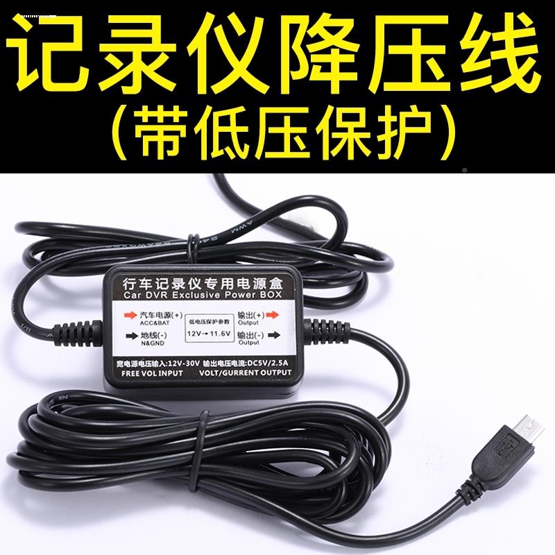 汽车C行车记录降压线AC73297三线低压保护12V24V5V停车监控转电仪