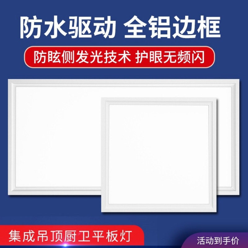 集成吊顶led灯30x300x600厨房卫生间铝扣板嵌入式30x60吸顶平板灯,家装灯饰光源,平板灯/面板灯,淘宝优惠券,粉丝福利购,淘宝优惠卷