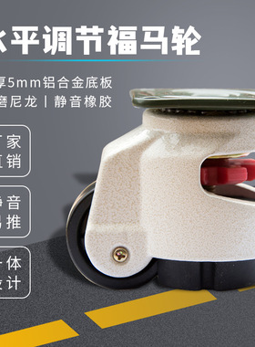 加厚GD-60f福马轮80f福马脚轮丝杆平板福马轮40f100f水平调节E18