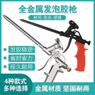 发泡枪全金属发泡胶枪聚氨酯泡沫填缝剂胶枪易清洗泡沫胶枪发
