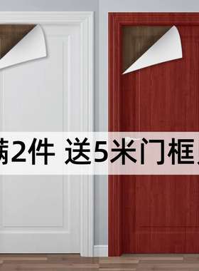 入户门门贴纸木纹门木门翻新自粘加厚整张壁纸旧门卧室改造包门套