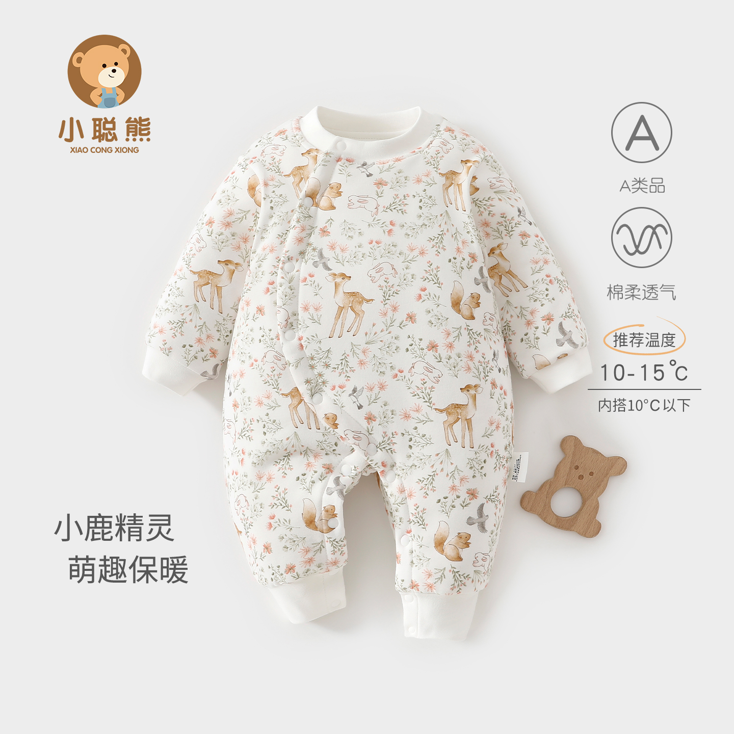 小聪熊婴儿衣服秋冬季加棉连体衣