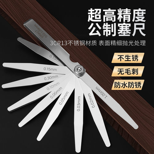 塞尺不锈钢高精度塞规气门间隙专用套装单片间隙尺薄厚测量规神器