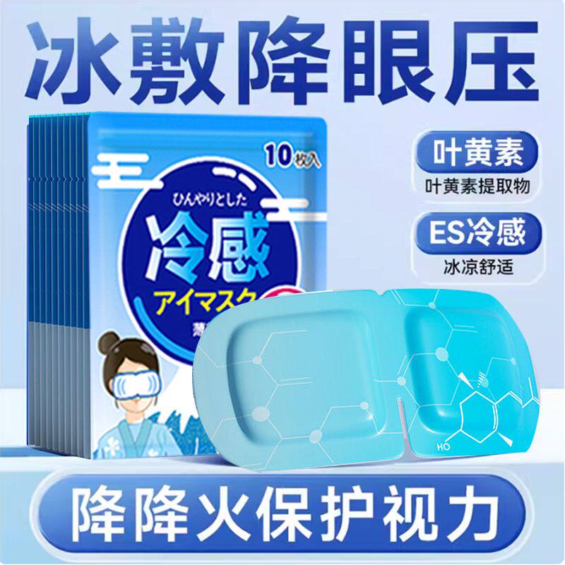 hj-冷感冰敷眼罩夏季遮光缓解眼疲劳午休冰爽冷敷眼罩冰凉贴