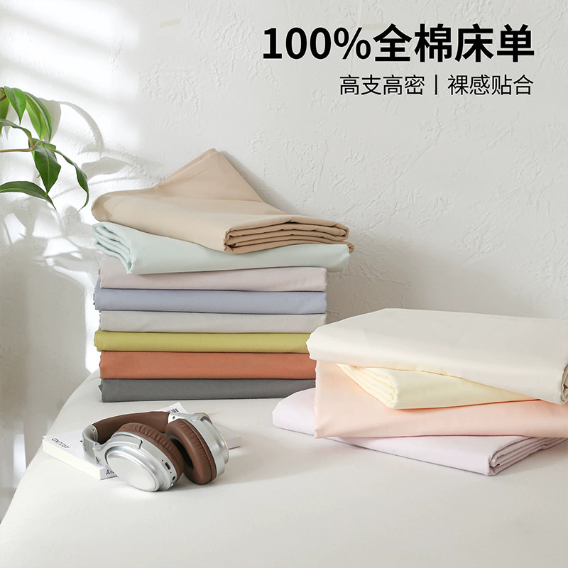 A类纯棉床单单件100全棉学生宿舍单人三件套四季通用被单2026新款