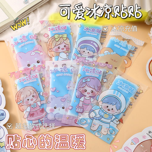 异形冰凉贴卡通图案学生可爱冰贴物理降温散热解暑夏季军训清凉贴
