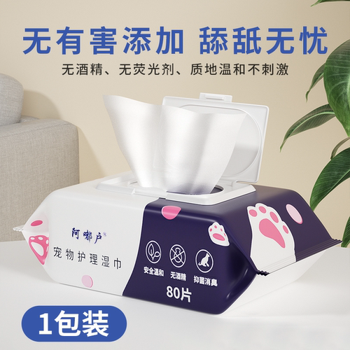 宠物湿巾猫咪狗狗专用眼部清洁去泪痕除臭擦脚免洗清洁用品湿纸巾