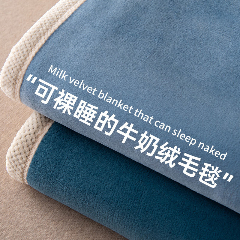 双面牛奶绒毛毯加厚冬季法兰绒盖毯珊瑚绒学生宿舍办公室午睡毯子