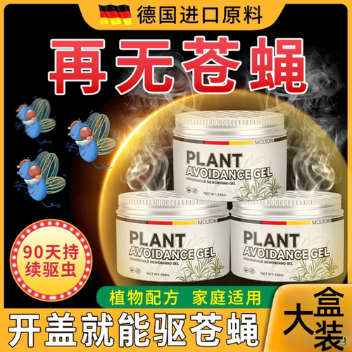 2025新款驱苍蝇神器室内防苍蝇蚊虫驱赶苍蝇克星香薰凝胶趋避魔盒